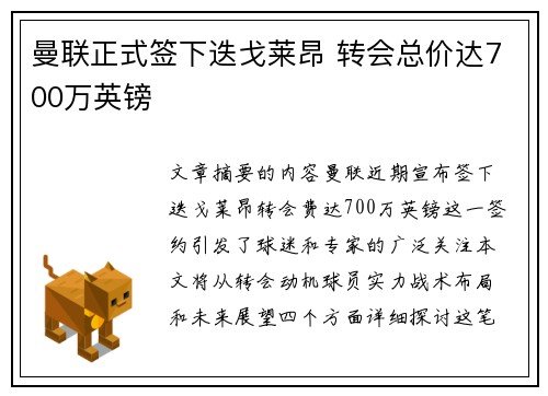 曼联正式签下迭戈莱昂 转会总价达700万英镑
