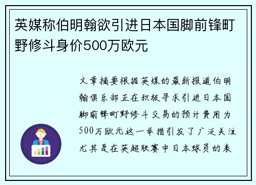 英媒称伯明翰欲引进日本国脚前锋町野修斗身价500万欧元