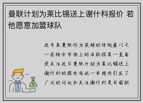 曼联计划为莱比锡送上谢什科报价 若他愿意加盟球队