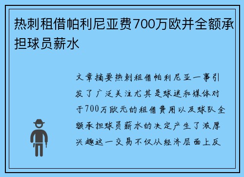 热刺租借帕利尼亚费700万欧并全额承担球员薪水