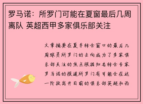 罗马诺：所罗门可能在夏窗最后几周离队 英超西甲多家俱乐部关注