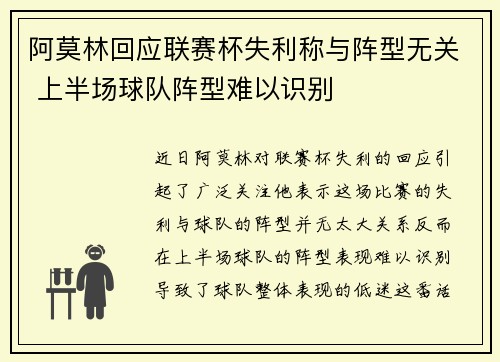 阿莫林回应联赛杯失利称与阵型无关 上半场球队阵型难以识别