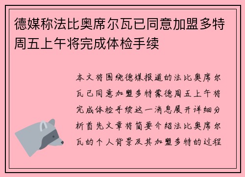 德媒称法比奥席尔瓦已同意加盟多特周五上午将完成体检手续