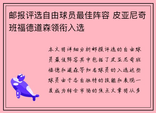 邮报评选自由球员最佳阵容 皮亚尼奇班福德道森领衔入选