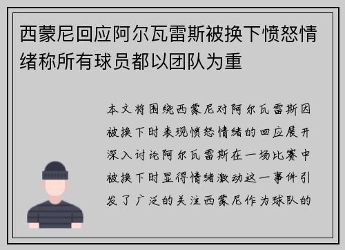 西蒙尼回应阿尔瓦雷斯被换下愤怒情绪称所有球员都以团队为重