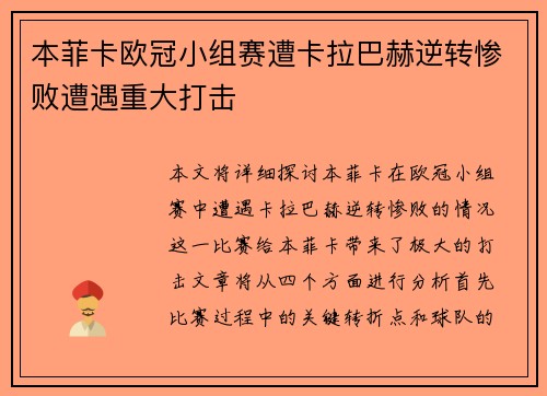 本菲卡欧冠小组赛遭卡拉巴赫逆转惨败遭遇重大打击