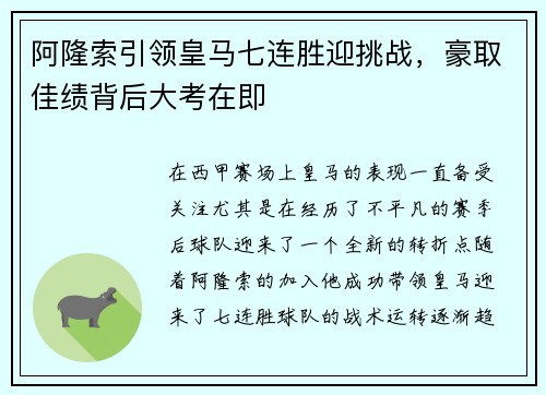 阿隆索引领皇马七连胜迎挑战，豪取佳绩背后大考在即