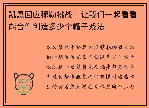 凯恩回应穆勒挑战：让我们一起看看能合作创造多少个帽子戏法