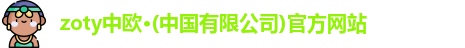 中欧体育